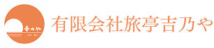 旅亭 吉乃や